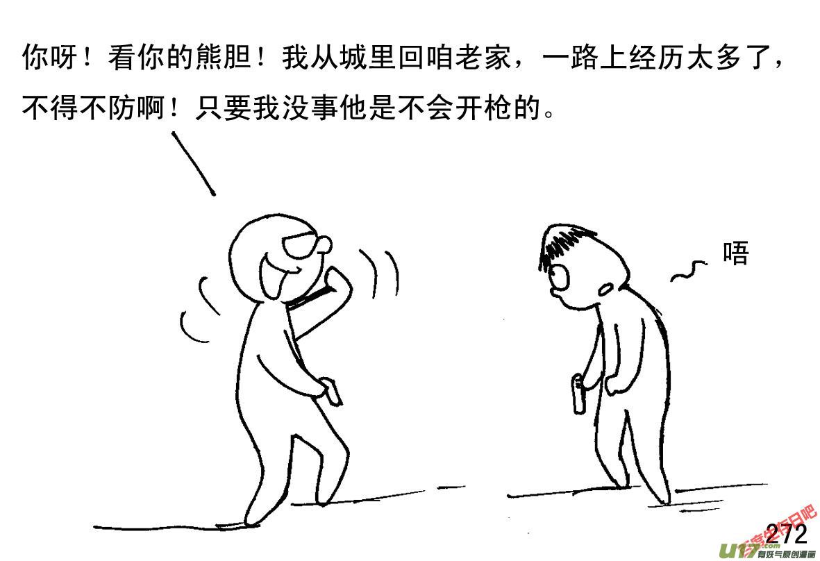 生存日韩漫全集-（第一季）25小学同学无删减无遮挡章节图片 