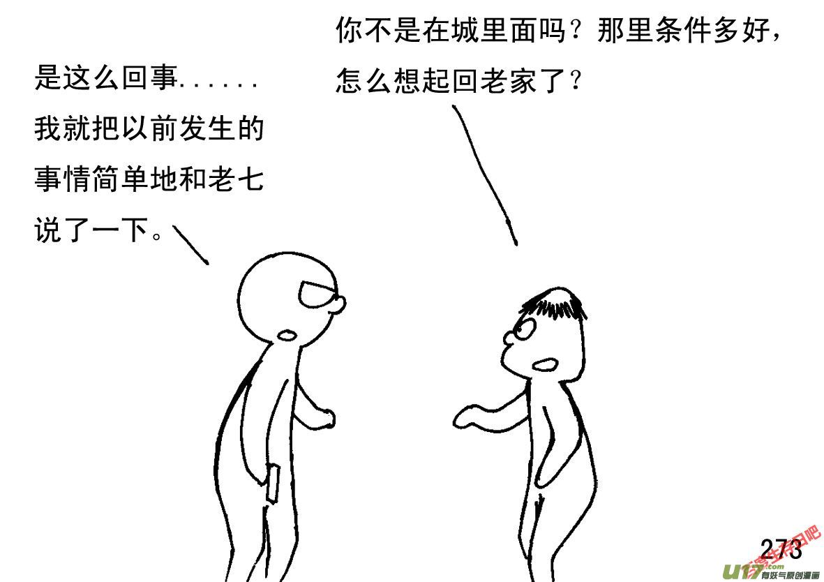 生存日韩漫全集-（第一季）25小学同学无删减无遮挡章节图片 