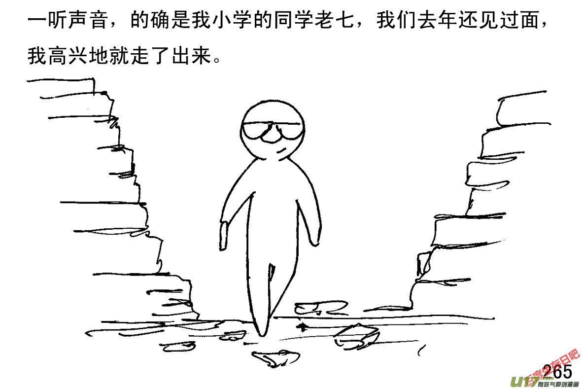 生存日韩漫全集-（第一季）25小学同学无删减无遮挡章节图片 