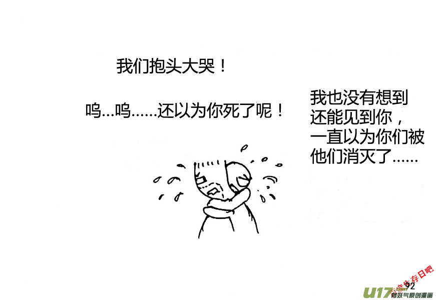 生存日韩漫全集-（第八季）3重逢（4）无删减无遮挡章节图片 