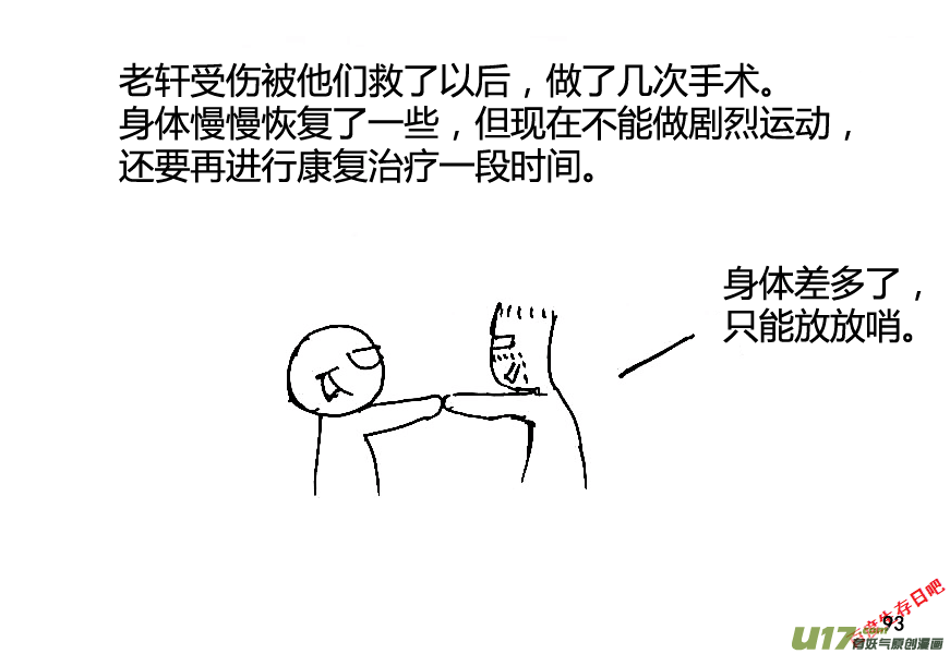 生存日韩漫全集-（第八季）3重逢（4）无删减无遮挡章节图片 