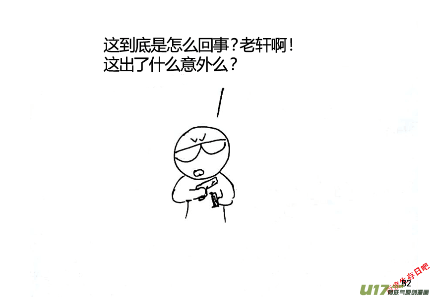 生存日韩漫全集-（第八季）3重逢（4）无删减无遮挡章节图片 