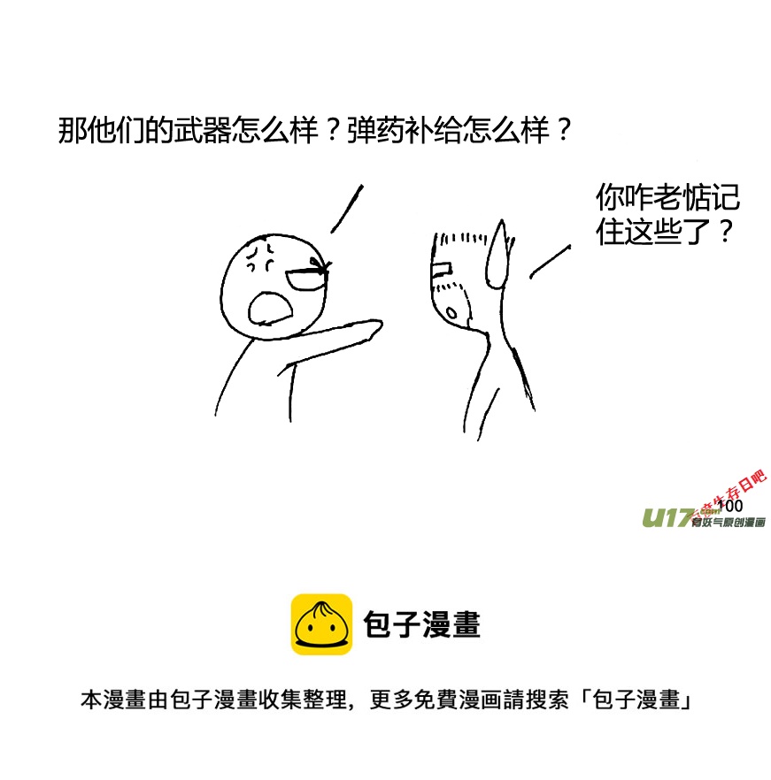 生存日韩漫全集-（第八季）3重逢（4）无删减无遮挡章节图片 