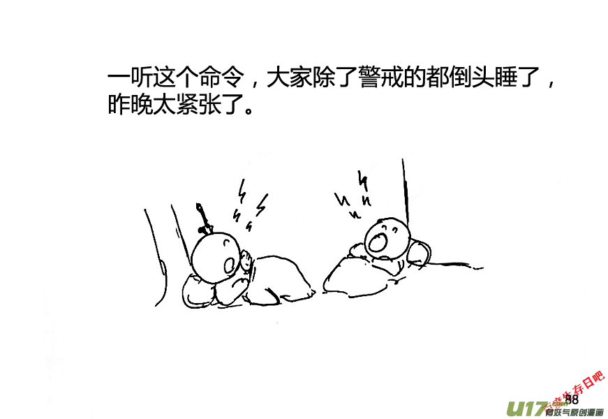 生存日韩漫全集-（第八季）3重逢（4）无删减无遮挡章节图片 