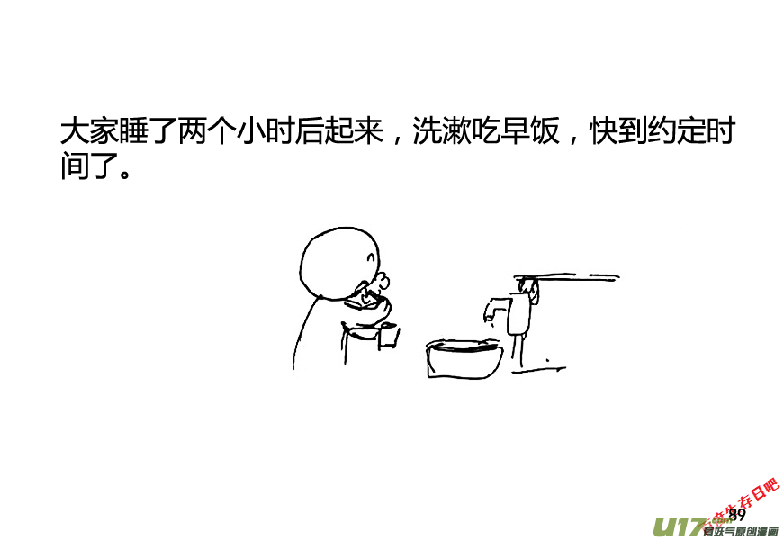 生存日韩漫全集-（第八季）3重逢（4）无删减无遮挡章节图片 