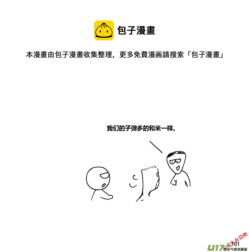 生存日韩漫全集-（第八季）4初次接触无删减无遮挡章节图片 
