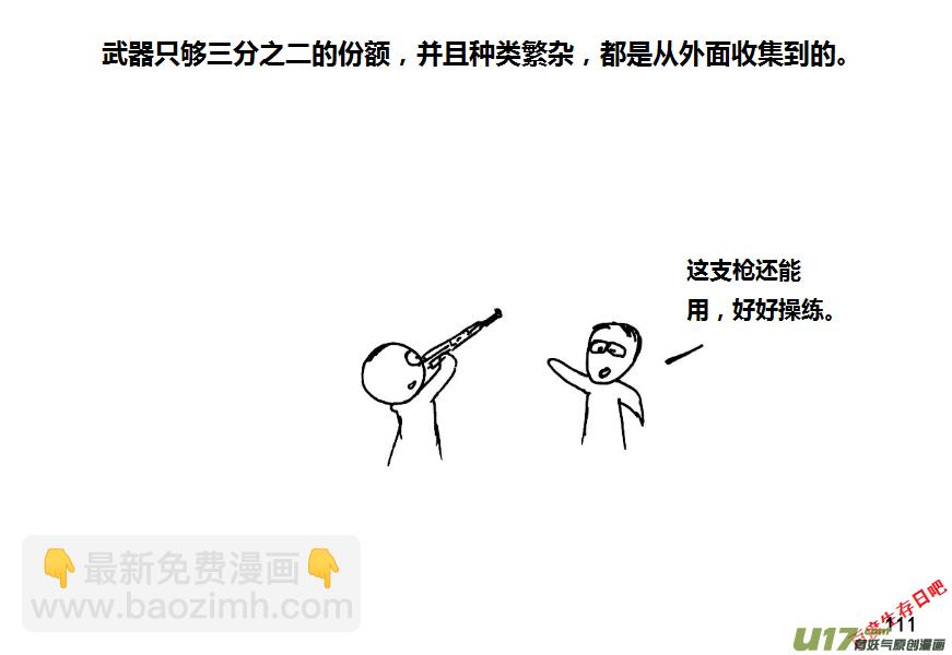 生存日韩漫全集-（第八季）4初次接触无删减无遮挡章节图片 