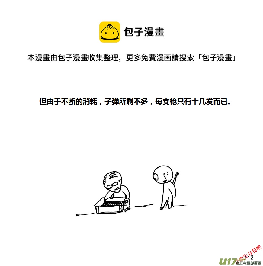 生存日韩漫全集-（第八季）4初次接触无删减无遮挡章节图片 