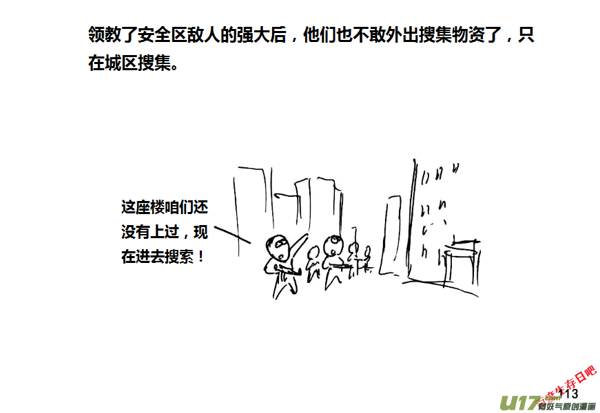 生存日韩漫全集-（第八季）4初次接触无删减无遮挡章节图片 