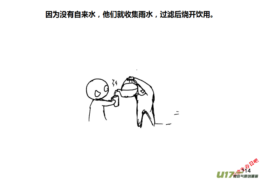 生存日韩漫全集-（第八季）4初次接触无删减无遮挡章节图片 