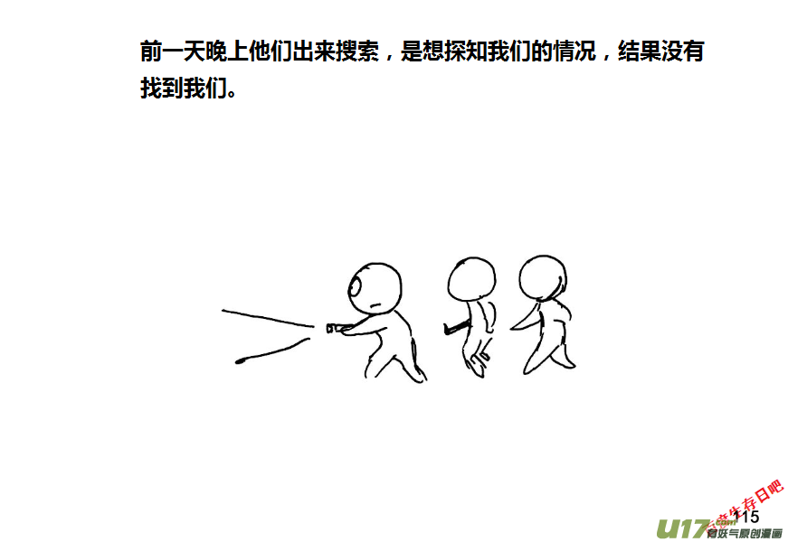 生存日韩漫全集-（第八季）4初次接触无删减无遮挡章节图片 