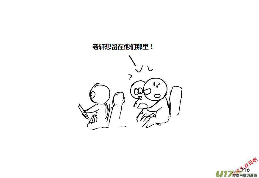 生存日韩漫全集-（第八季）4初次接触无删减无遮挡章节图片 