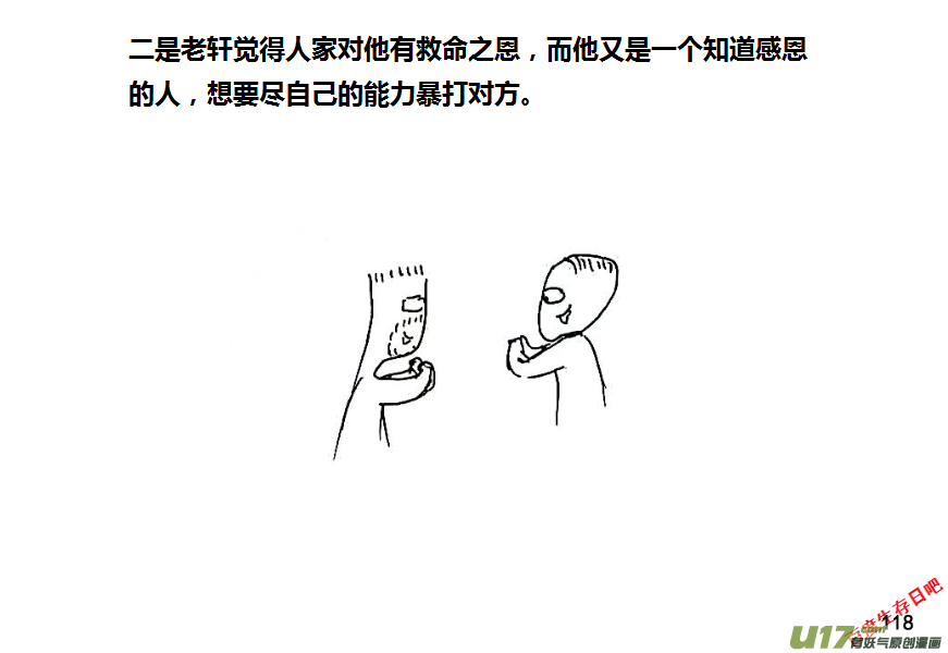 生存日韩漫全集-（第八季）4初次接触无删减无遮挡章节图片 