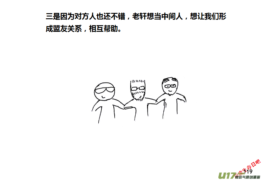 生存日韩漫全集-（第八季）4初次接触无删减无遮挡章节图片 