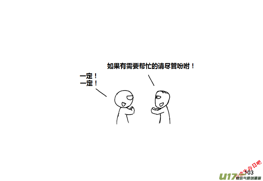 生存日韩漫全集-（第八季）4初次接触无删减无遮挡章节图片 