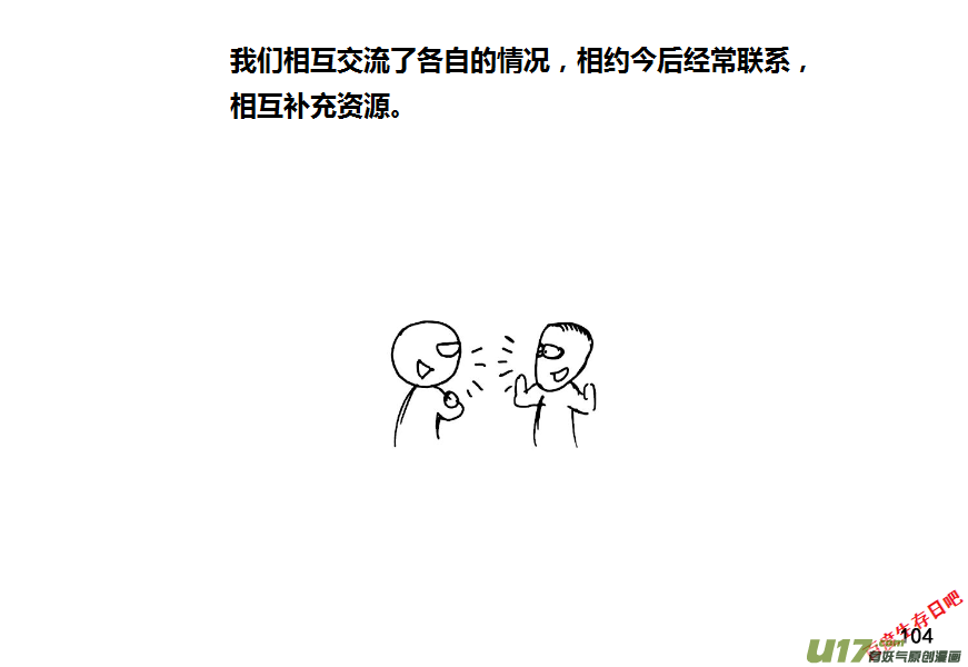 生存日韩漫全集-（第八季）4初次接触无删减无遮挡章节图片 