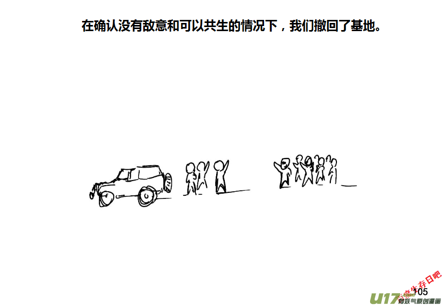 生存日韩漫全集-（第八季）4初次接触无删减无遮挡章节图片 