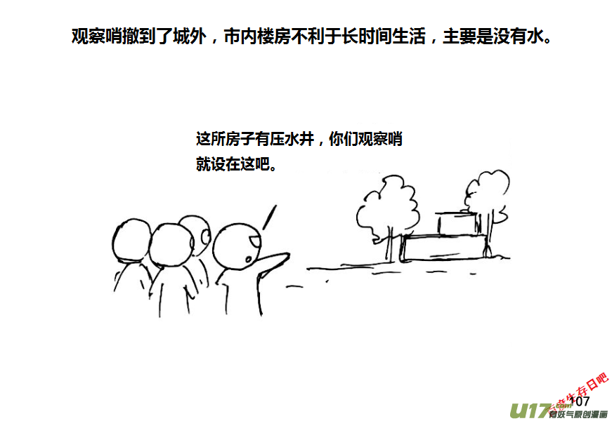 生存日韩漫全集-（第八季）4初次接触无删减无遮挡章节图片 