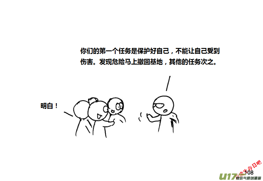 生存日韩漫全集-（第八季）4初次接触无删减无遮挡章节图片 