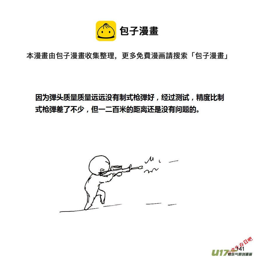 生存日韩漫全集-（第八季）5造弹（2）无删减无遮挡章节图片 