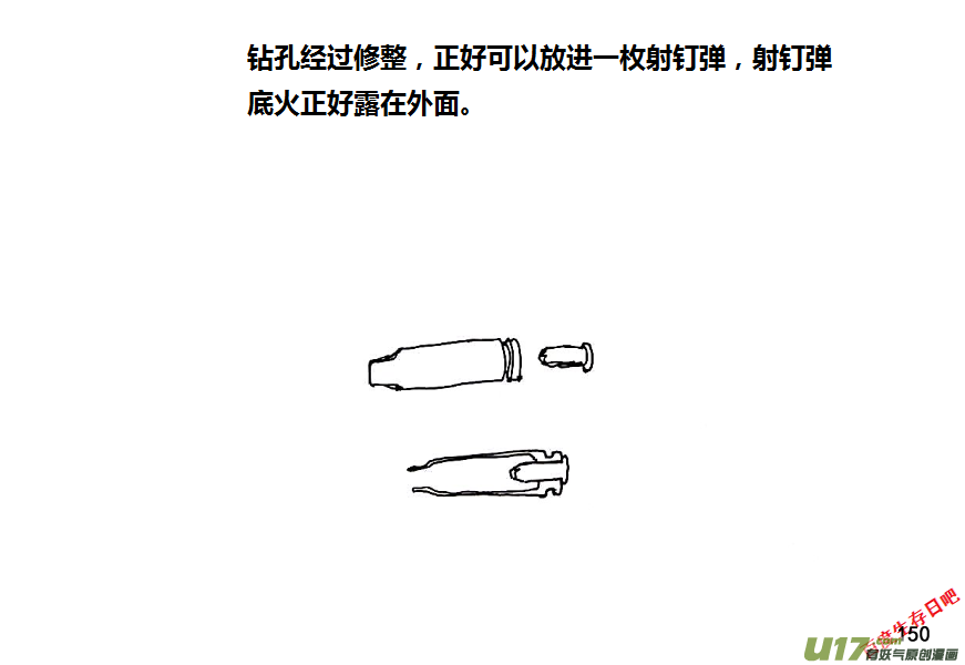 生存日韩漫全集-（第八季）5造弹（2）无删减无遮挡章节图片 
