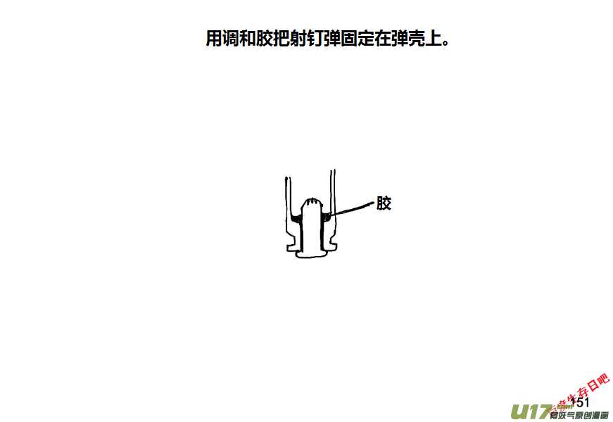 生存日韩漫全集-（第八季）5造弹（2）无删减无遮挡章节图片 