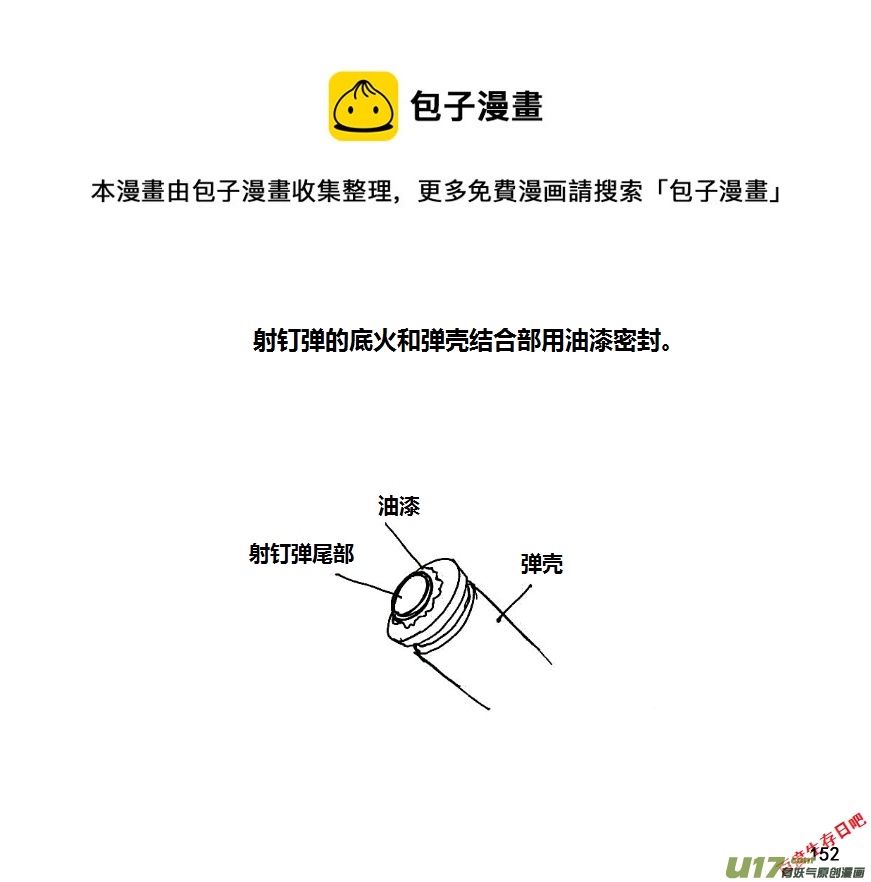 生存日韩漫全集-（第八季）5造弹（2）无删减无遮挡章节图片 