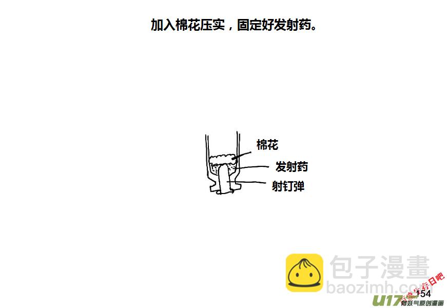 生存日韩漫全集-（第八季）5造弹（2）无删减无遮挡章节图片 