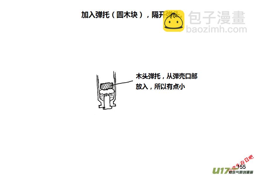 生存日韩漫全集-（第八季）5造弹（2）无删减无遮挡章节图片 