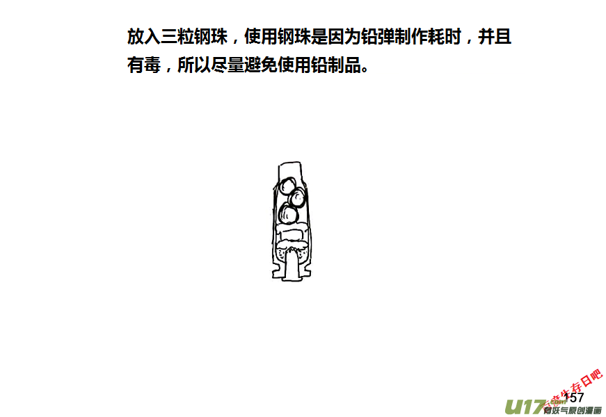 生存日韩漫全集-（第八季）5造弹（2）无删减无遮挡章节图片 