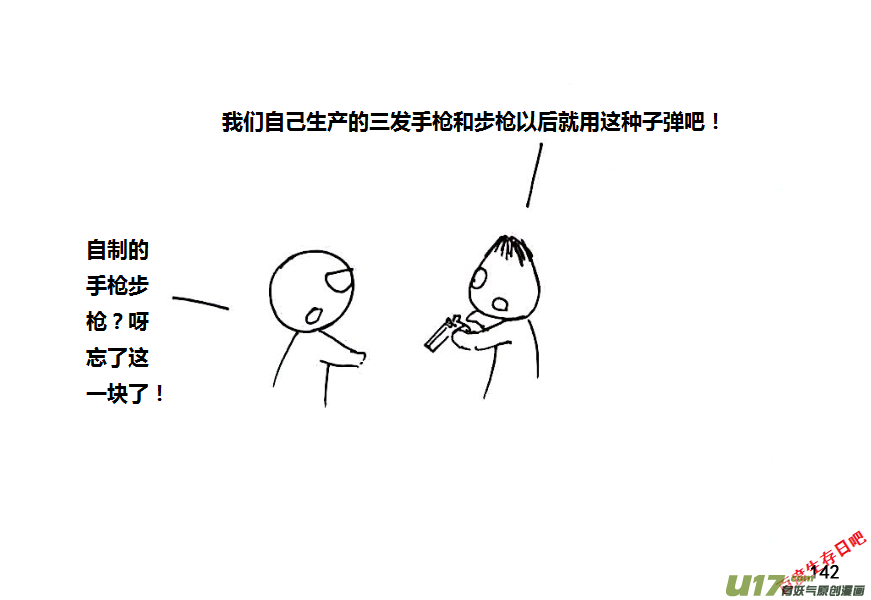 生存日韩漫全集-（第八季）5造弹（2）无删减无遮挡章节图片 