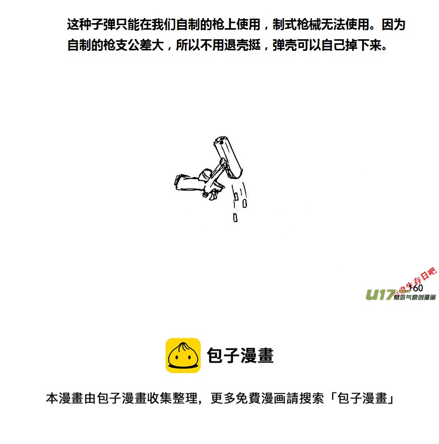 生存日韩漫全集-（第八季）5造弹（2）无删减无遮挡章节图片 