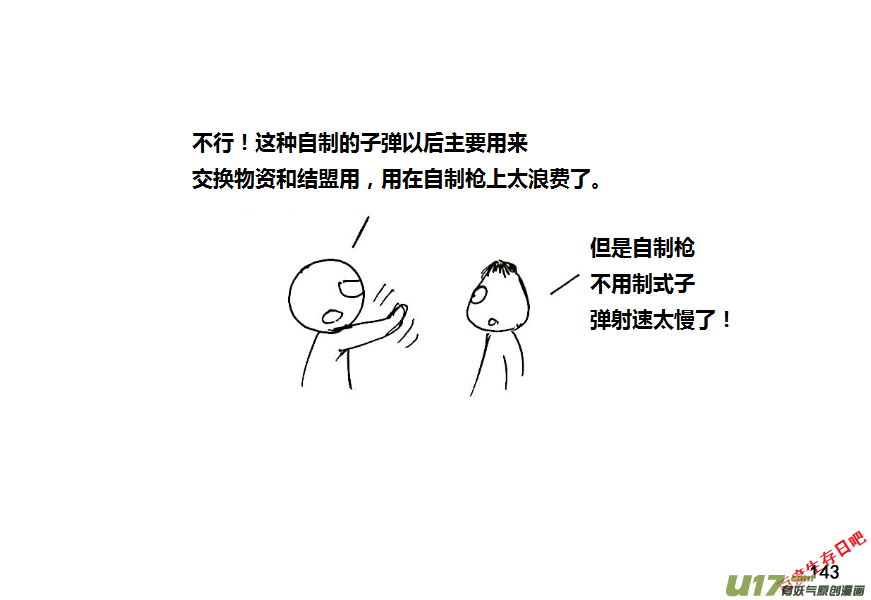 生存日韩漫全集-（第八季）5造弹（2）无删减无遮挡章节图片 