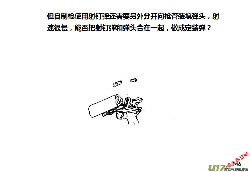 生存日韩漫全集-（第八季）5造弹（2）无删减无遮挡章节图片 
