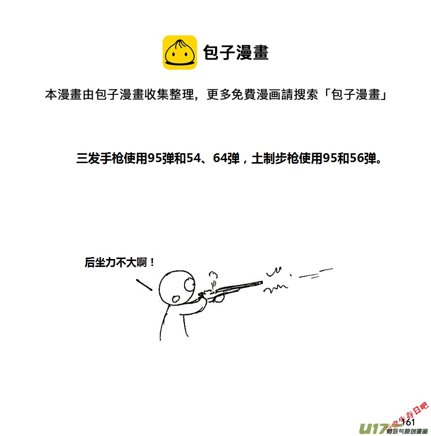 生存日韩漫全集-（第八季）5造弹（3）无删减无遮挡章节图片 