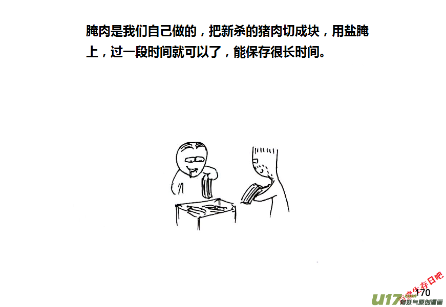 生存日韩漫全集-（第八季）5造弹（3）无删减无遮挡章节图片 