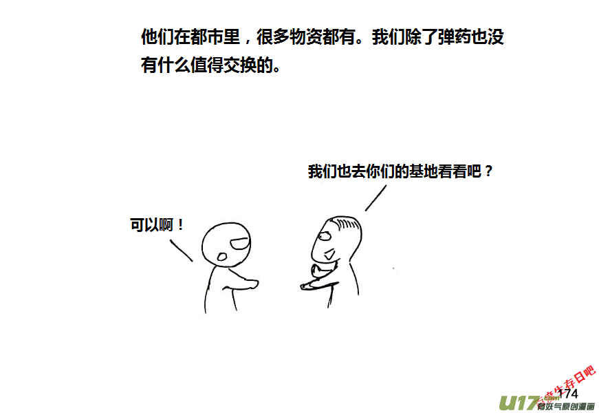 生存日韩漫全集-（第八季）5造弹（3）无删减无遮挡章节图片 