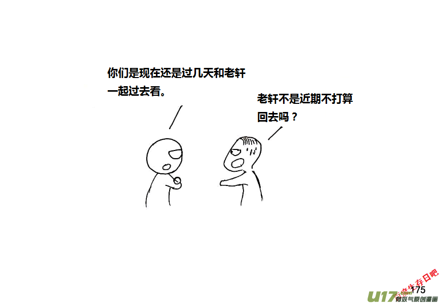 生存日韩漫全集-（第八季）5造弹（3）无删减无遮挡章节图片 