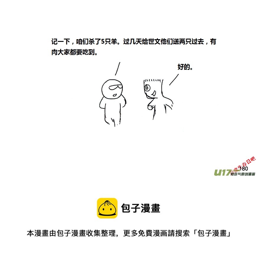 生存日韩漫全集-（第八季）5造弹（3）无删减无遮挡章节图片 