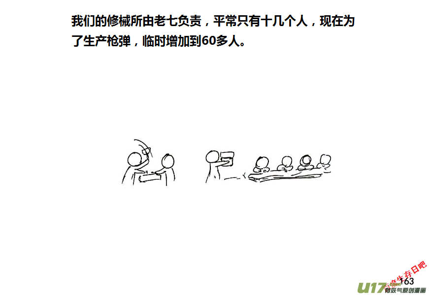 生存日韩漫全集-（第八季）5造弹（3）无删减无遮挡章节图片 