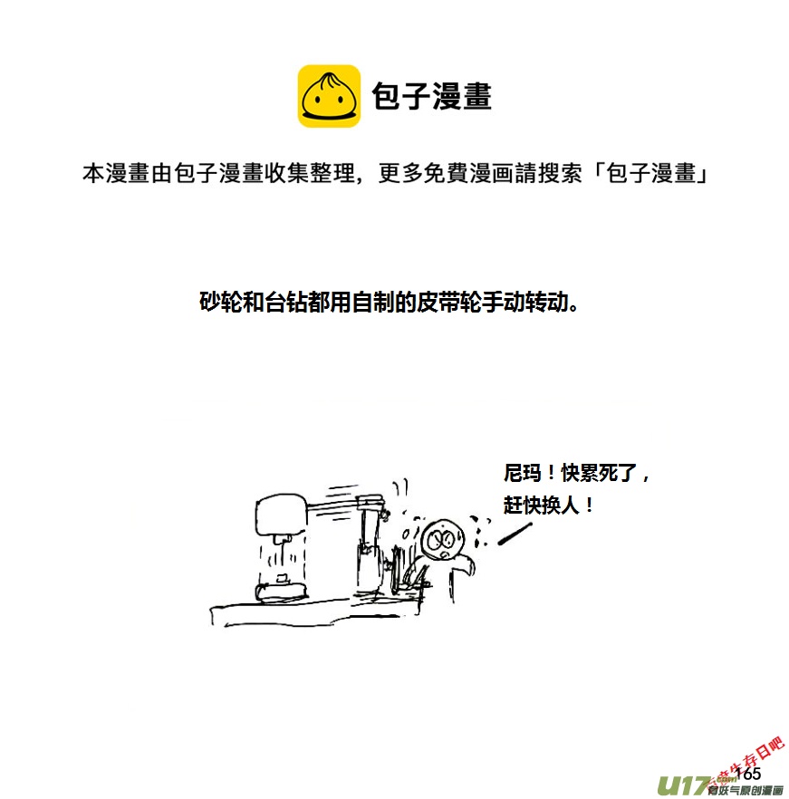 生存日韩漫全集-（第八季）5造弹（3）无删减无遮挡章节图片 