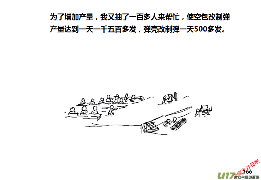 生存日韩漫全集-（第八季）5造弹（3）无删减无遮挡章节图片 