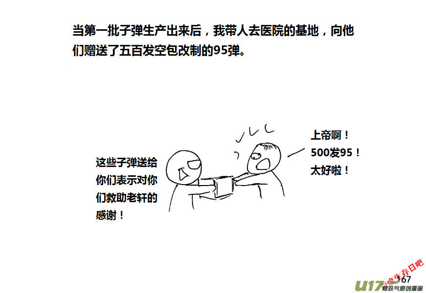 生存日韩漫全集-（第八季）5造弹（3）无删减无遮挡章节图片 