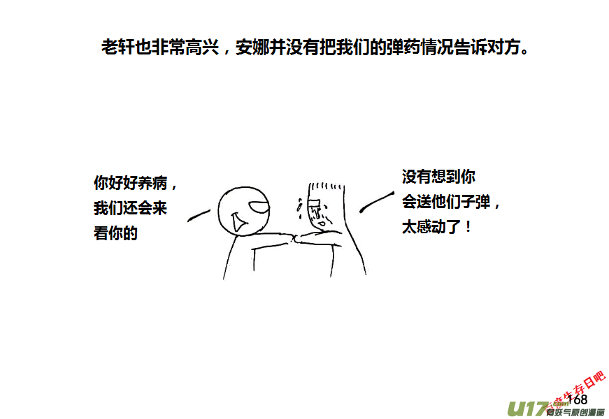 生存日韩漫全集-（第八季）5造弹（3）无删减无遮挡章节图片 