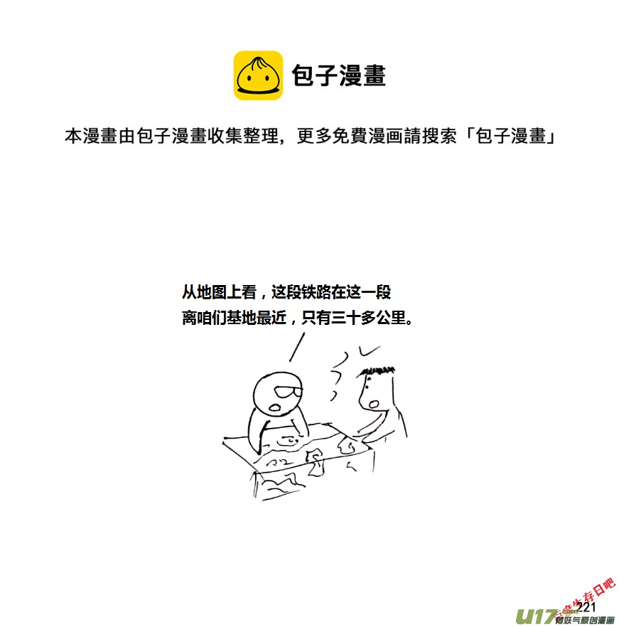 生存日韩漫全集-（第八季）6油库（3）无删减无遮挡章节图片 