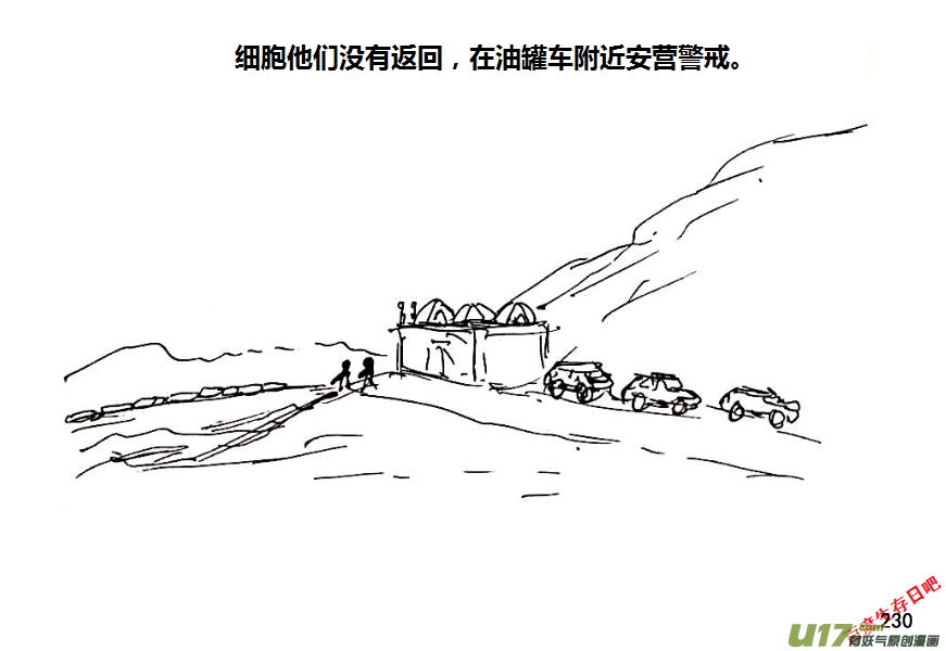 生存日韩漫全集-（第八季）6油库（3）无删减无遮挡章节图片 