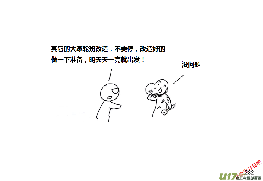 生存日韩漫全集-（第八季）6油库（3）无删减无遮挡章节图片 