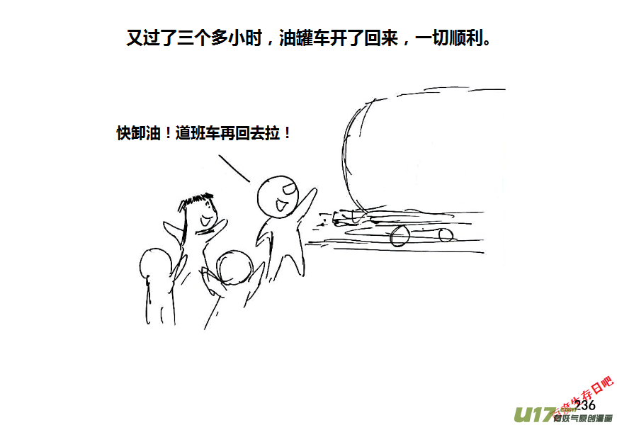 生存日韩漫全集-（第八季）6油库（3）无删减无遮挡章节图片 