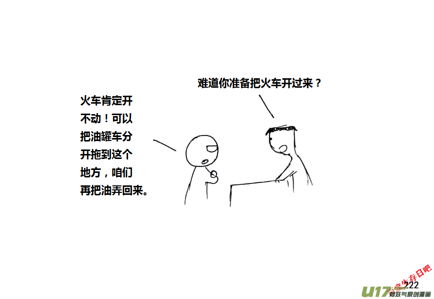 生存日韩漫全集-（第八季）6油库（3）无删减无遮挡章节图片 