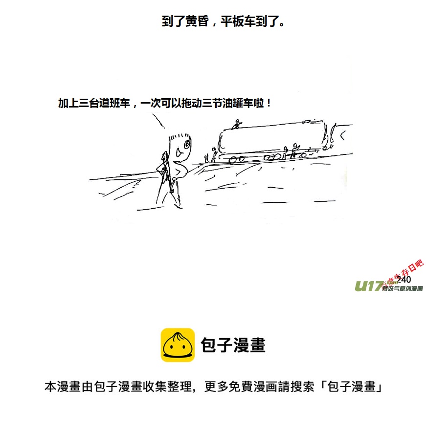 生存日韩漫全集-（第八季）6油库（3）无删减无遮挡章节图片 